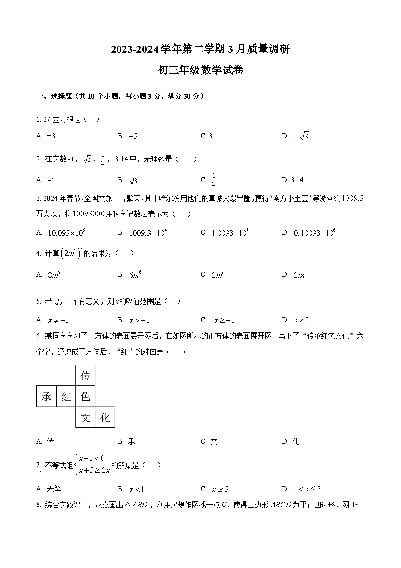 2024年广东省中山市中考一模联考数学试题(原卷版+解析版)01