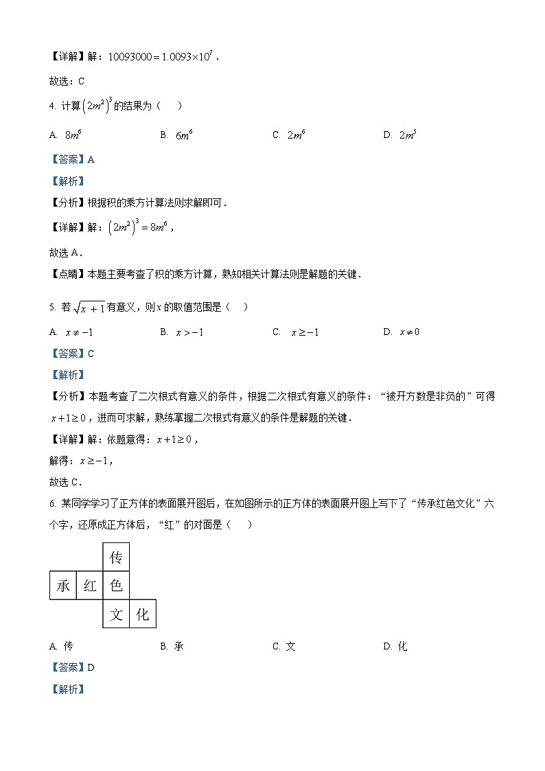 2024年广东省中山市中考一模联考数学试题(原卷版+解析版)02