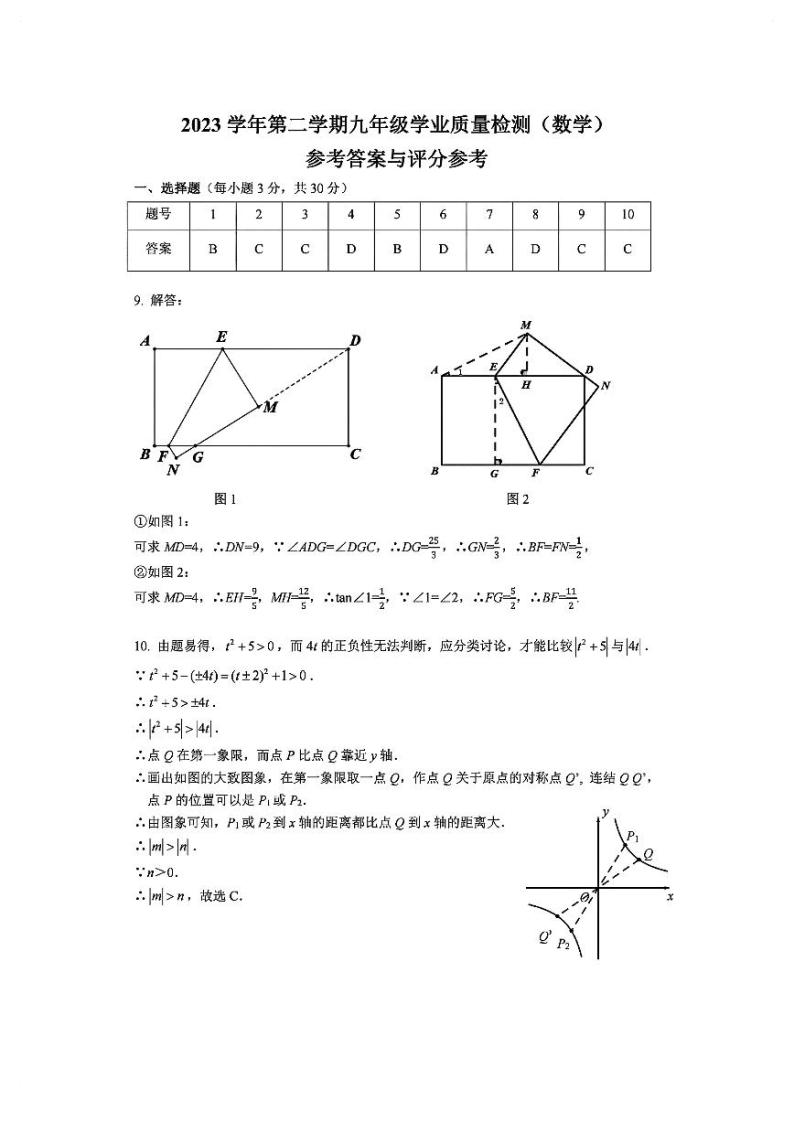 2024年浙江省宁波市江北区中考一模考试数学试卷01