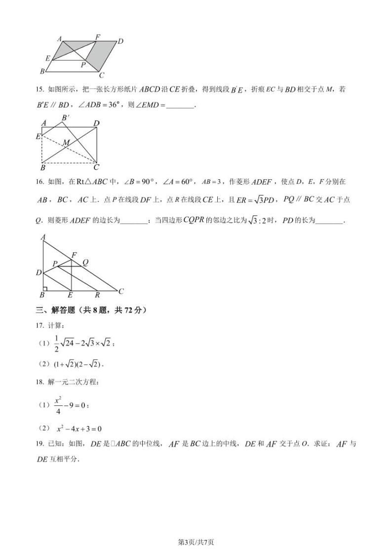 浙江省杭州中学2024年八年级下学期期中数学试题03