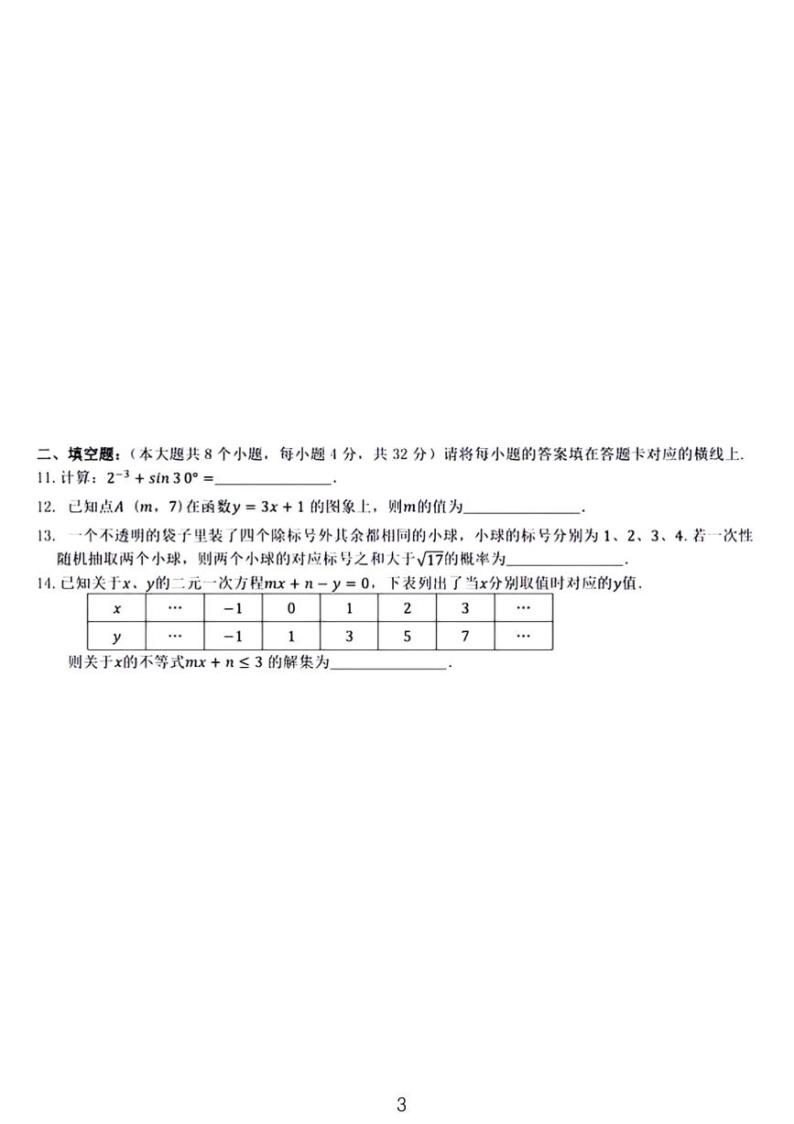 重庆实验外国语学校2024年九下数学第一次中考模拟试卷03