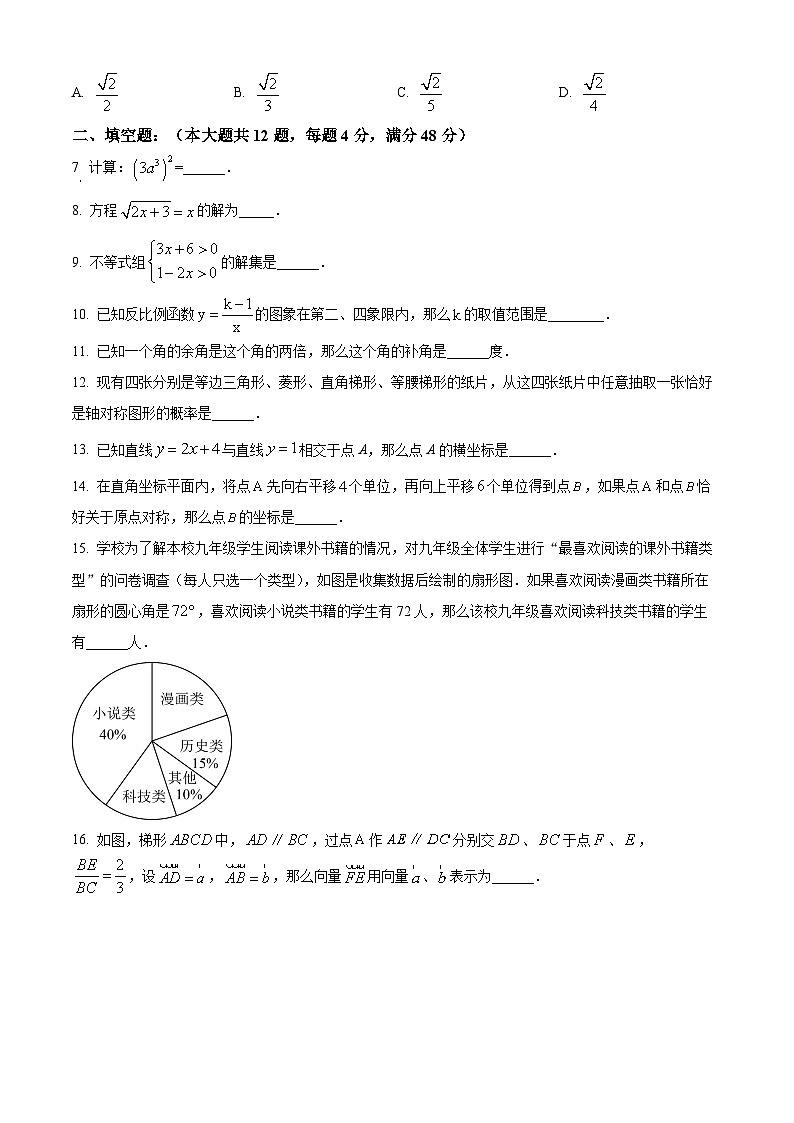 2024年上海市普陀区中考二模数学试题02