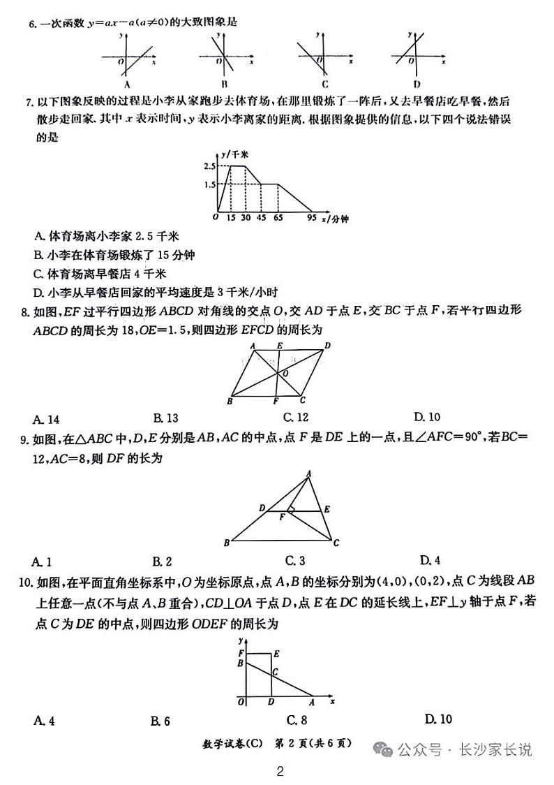蜜蜂试卷-2024长郡集团八年级期中考试数学试卷第2页