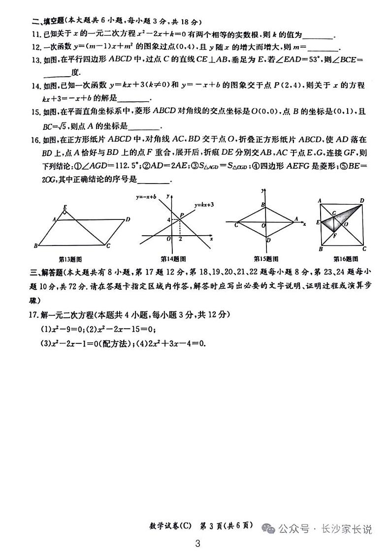蜜蜂试卷-2024长郡集团八年级期中考试数学试卷第3页
