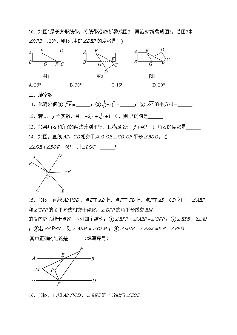 湖北省武汉市江夏区2023-2024学年七年级下学期月考数学试卷(含答案)第3页