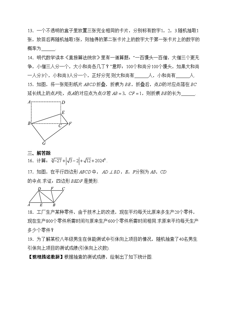 湖北省襄阳市老河口市2023-2024学年九年级下学期月考数学试卷(含答案)第3页