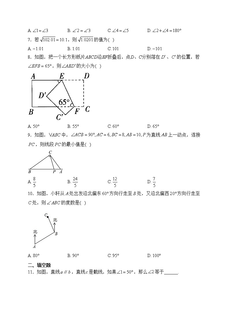 辽宁省大连市瓦房店市2023-2024学年七年级下学期4月月考数学试卷(含答案)第2页