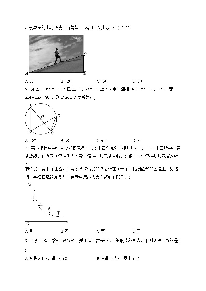 辽宁省抚顺市新抚区2023-2024学年九年级下学期3月教学质量检测数学试卷(含答案)02