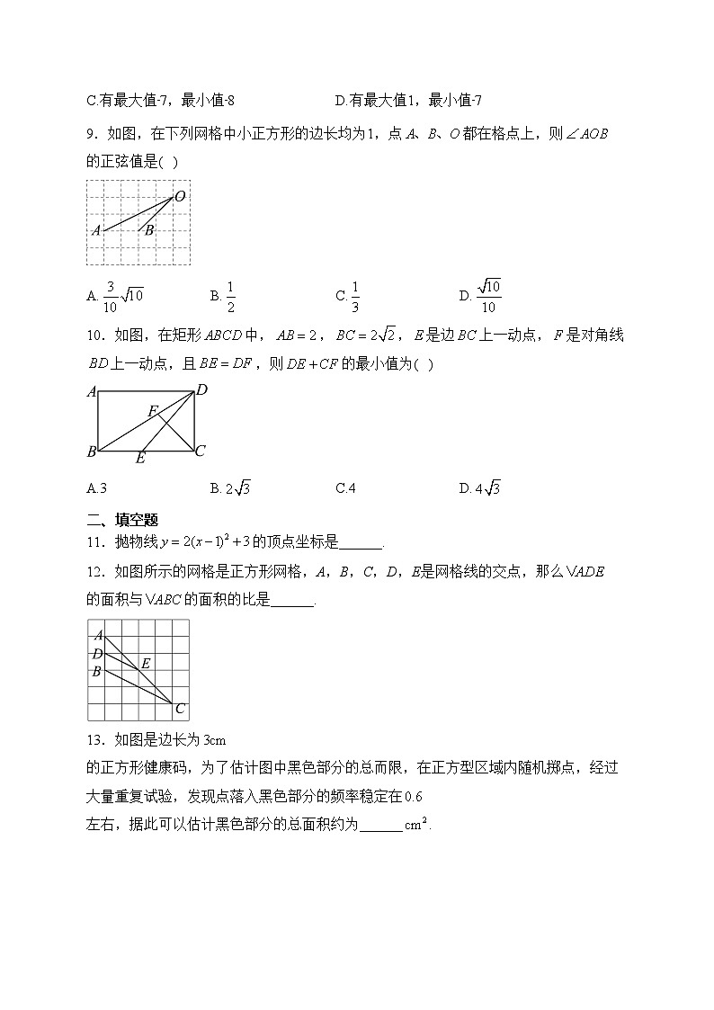 辽宁省抚顺市新抚区2023-2024学年九年级下学期3月教学质量检测数学试卷(含答案)03