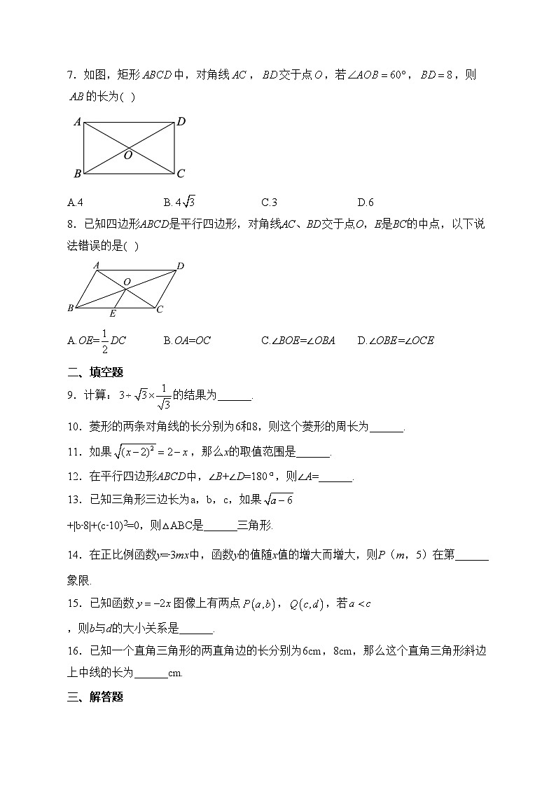 宁夏回族自治区固原市第五中学2022-2023学年八年级下学期期中数学试卷(含答案)第2页