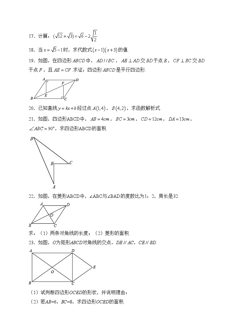 宁夏回族自治区固原市第五中学2022-2023学年八年级下学期期中数学试卷(含答案)第3页