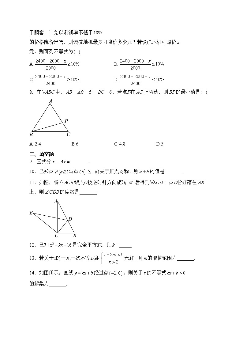 宁夏回族自治区银川市第六中学2022-2023学年八年级下学期期中数学试卷(含答案)第2页
