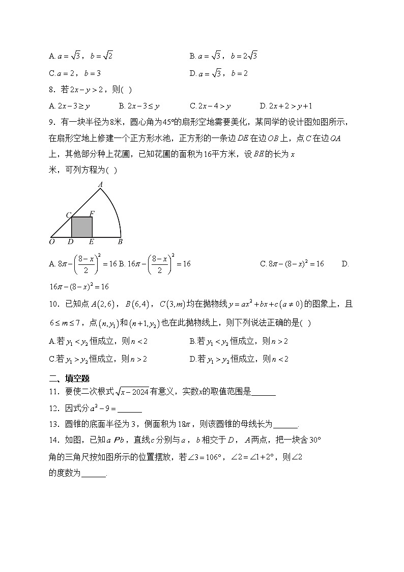 浙江省部分学校2024年中考适应性考试一模数学模拟试卷(含答案)第2页