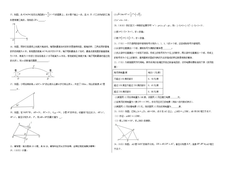 数学（江苏徐州卷）2023年中考第三次模拟考试卷（A3考试版）02