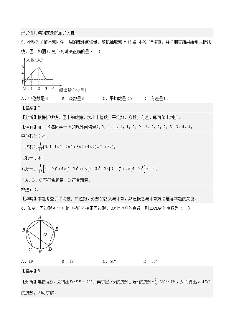 數(shù)學(xué)（四川成都卷）2023年中考第二次模擬考試卷（解析版）第3頁(yè)