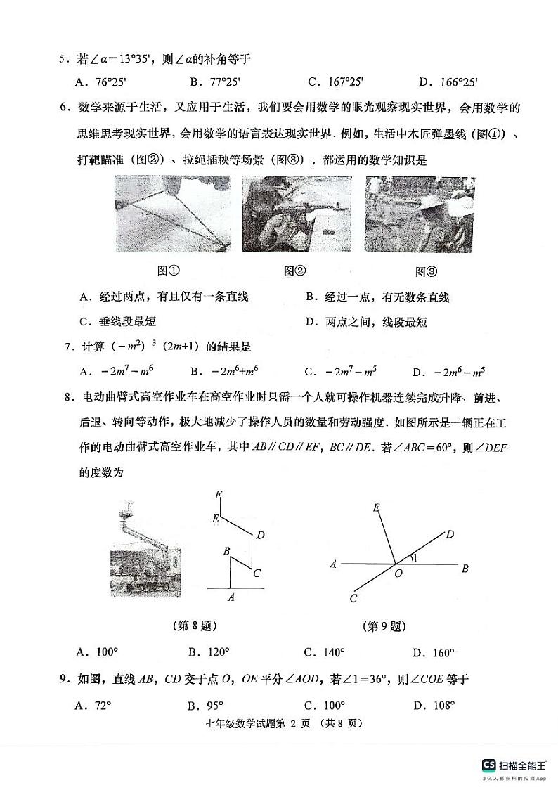 山东省青岛市城阳区实验中学2023-2024学年七年级下学期期中考试数学试题02