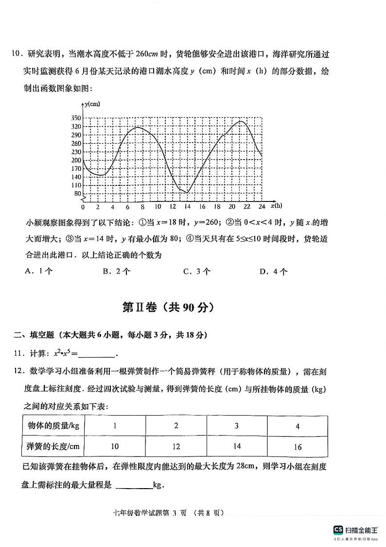 山东省青岛市城阳区实验中学2023-2024学年七年级下学期期中考试数学试题03
