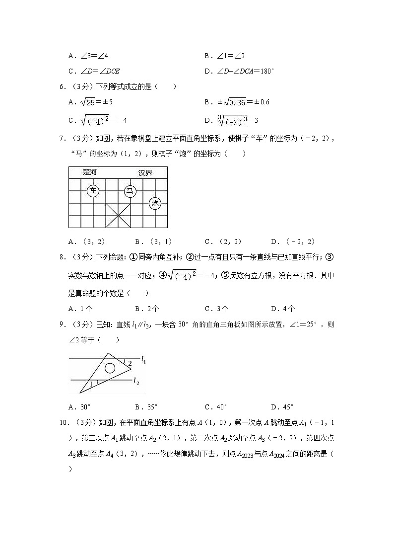 +广东省珠海市香洲区五校联考2023-2024学年七年级下学期期中数学试卷第2页