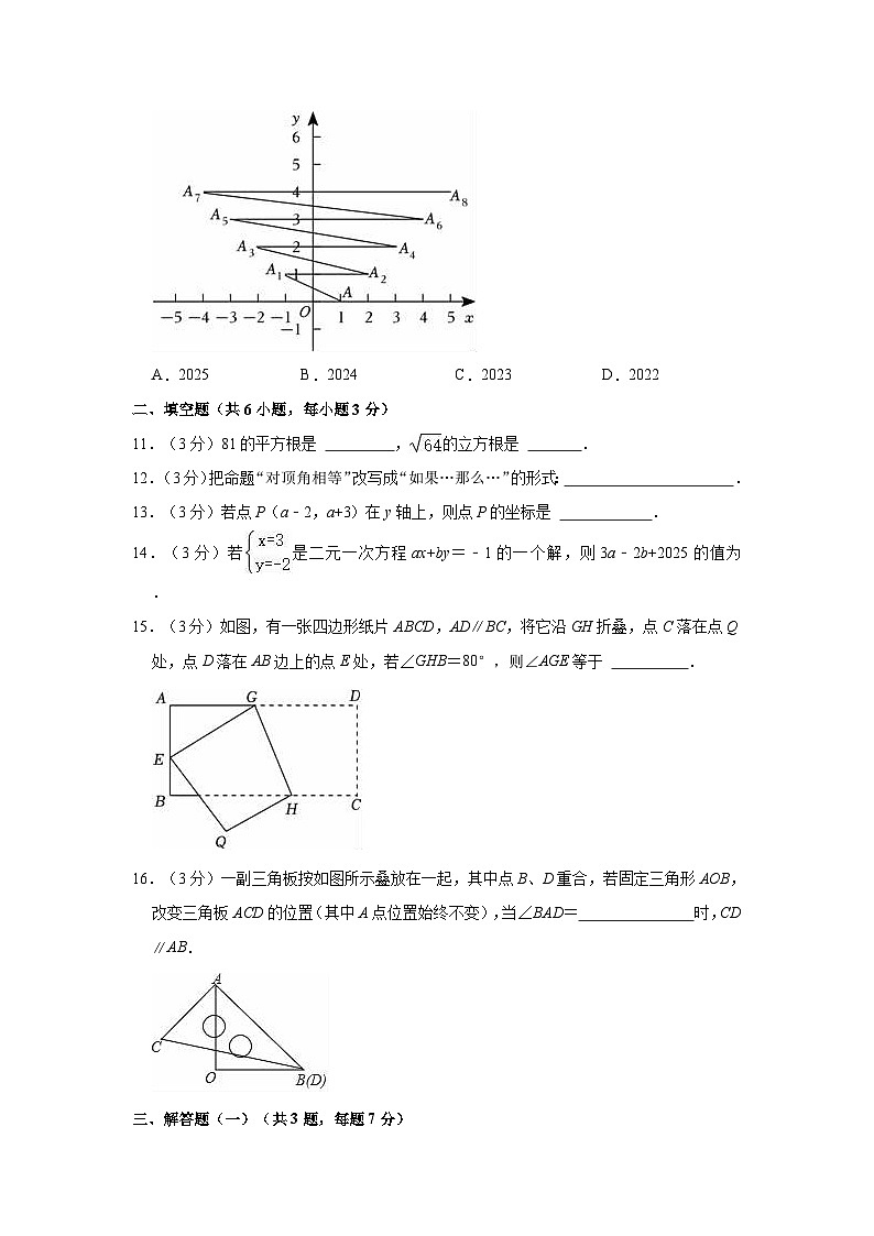 +广东省珠海市香洲区五校联考2023-2024学年七年级下学期期中数学试卷第3页
