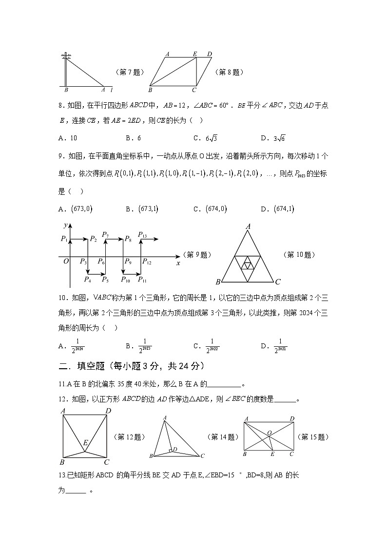 湖南省永州市道县绍基学校2023-2024学年八年级下期期中考试数学模拟试题第2页