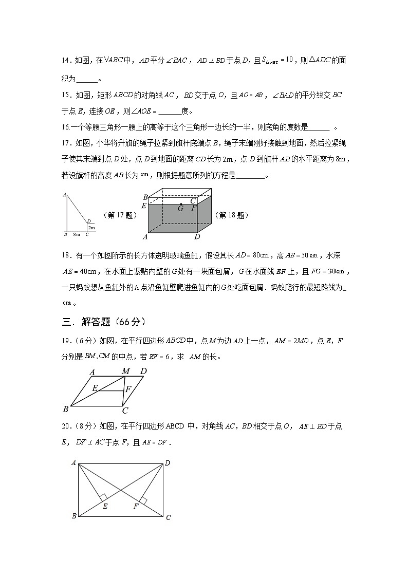湖南省永州市道县绍基学校2023-2024学年八年级下期期中考试数学模拟试题第3页