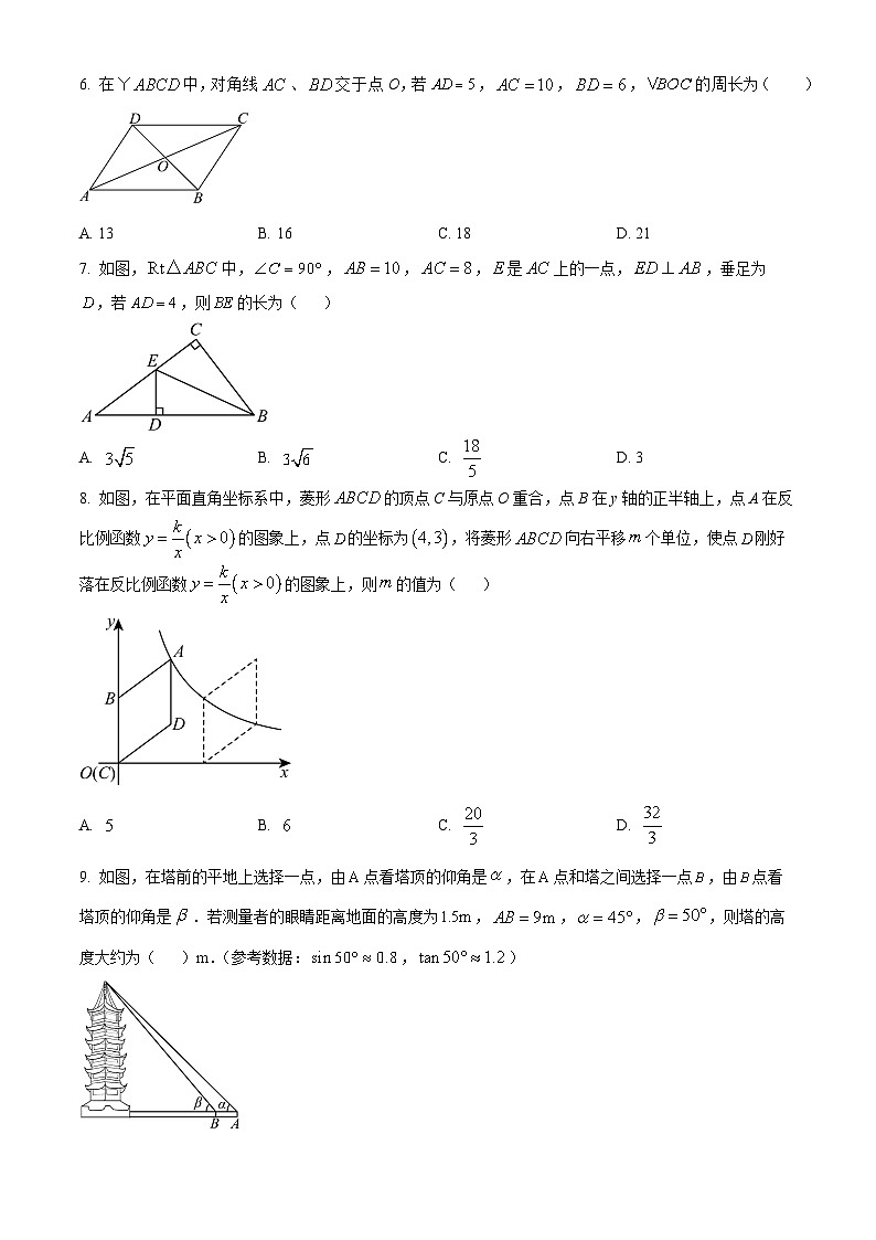 2024年广东省广州市黄埔区中考一模数学试题(原卷版)第2页