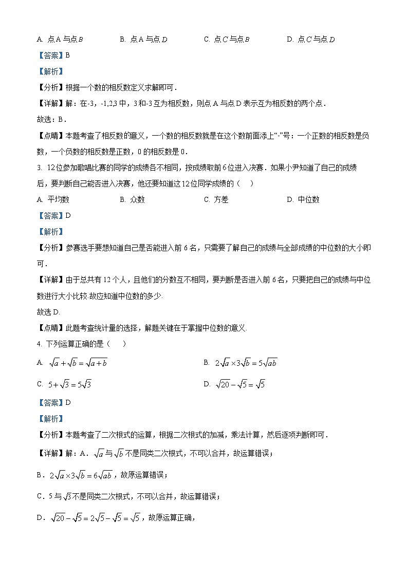 2024年广东省广州市黄埔区中考一模数学试题(解析版)第2页