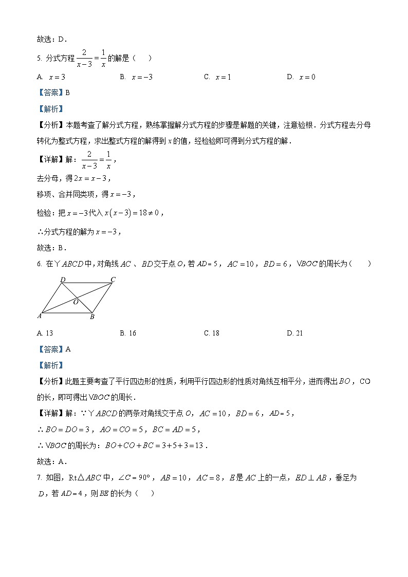 2024年广东省广州市黄埔区中考一模数学试题(解析版)第3页