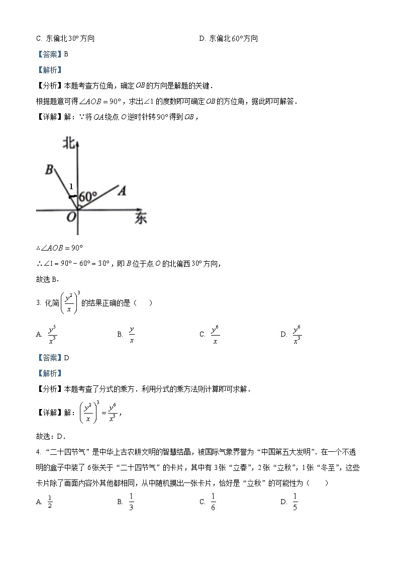 2024年河北省保定市竞秀区中考一模数学试题(解析版)第2页