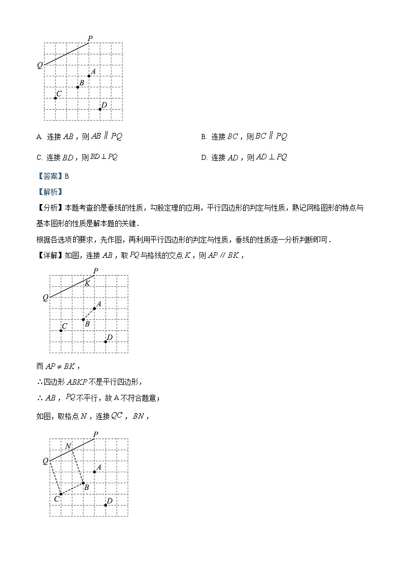 2024年河北省邯郸市第十三中学九年级中考三模数学试题(解析版)第3页