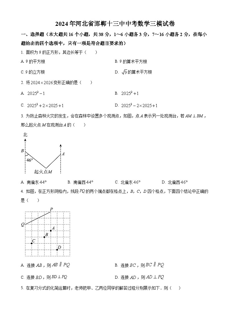 2024年河北省邯郸市第十三中学九年级中考三模数学试题(原卷版)第1页