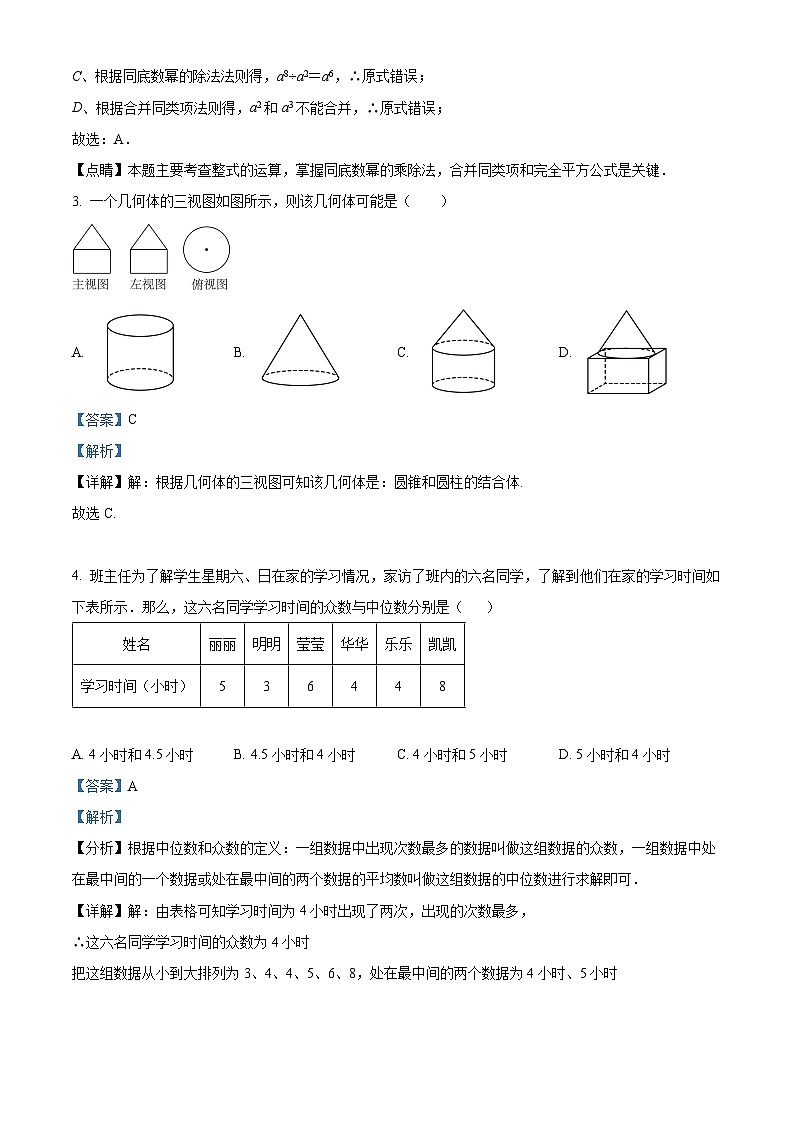 2024年四川省 达州市达川区达州中学附属实验学校中考适应性考试数学试题(原卷版+解析版)02