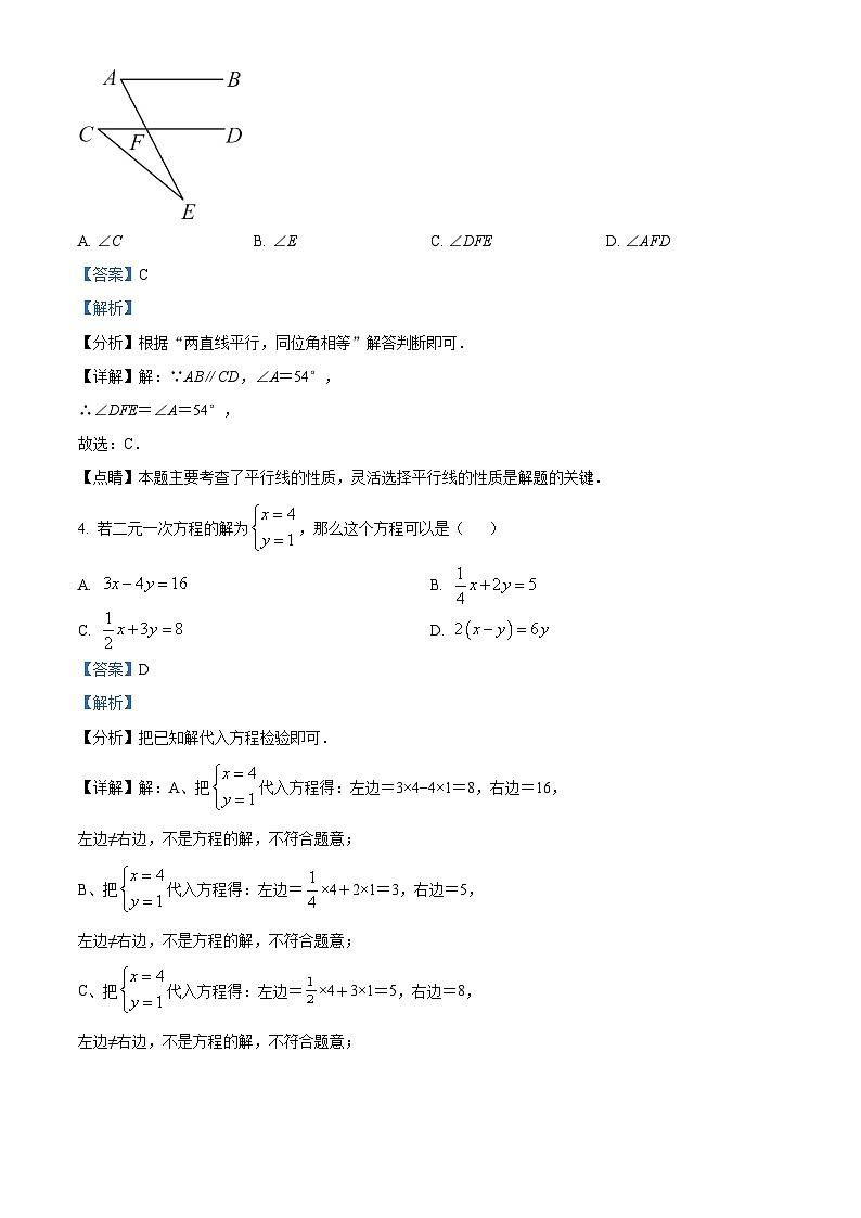 福建省福州杨桥中学2023-2024学年七年级下学期期中数学试题(解析版)第2页