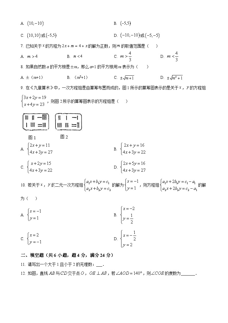 福建省福州杨桥中学2023-2024学年七年级下学期期中数学试题(原卷版)第2页