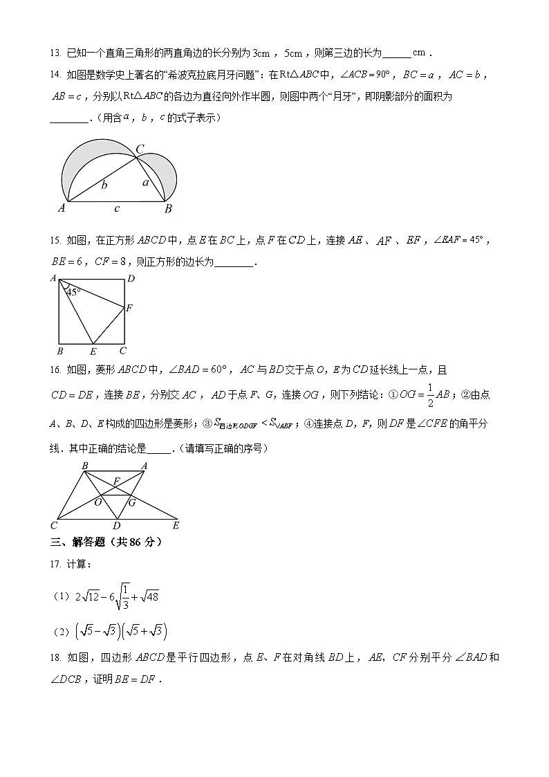 福建省莆田市城厢区南门学校2023-2024学年八年级下学期期中数学试题(原卷版)第3页