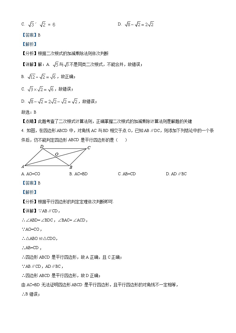 福建省莆田市城厢区南门学校2023-2024学年八年级下学期期中数学试题(解析版)第2页