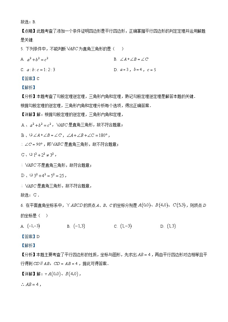 福建省莆田市城厢区南门学校2023-2024学年八年级下学期期中数学试题(解析版)第3页