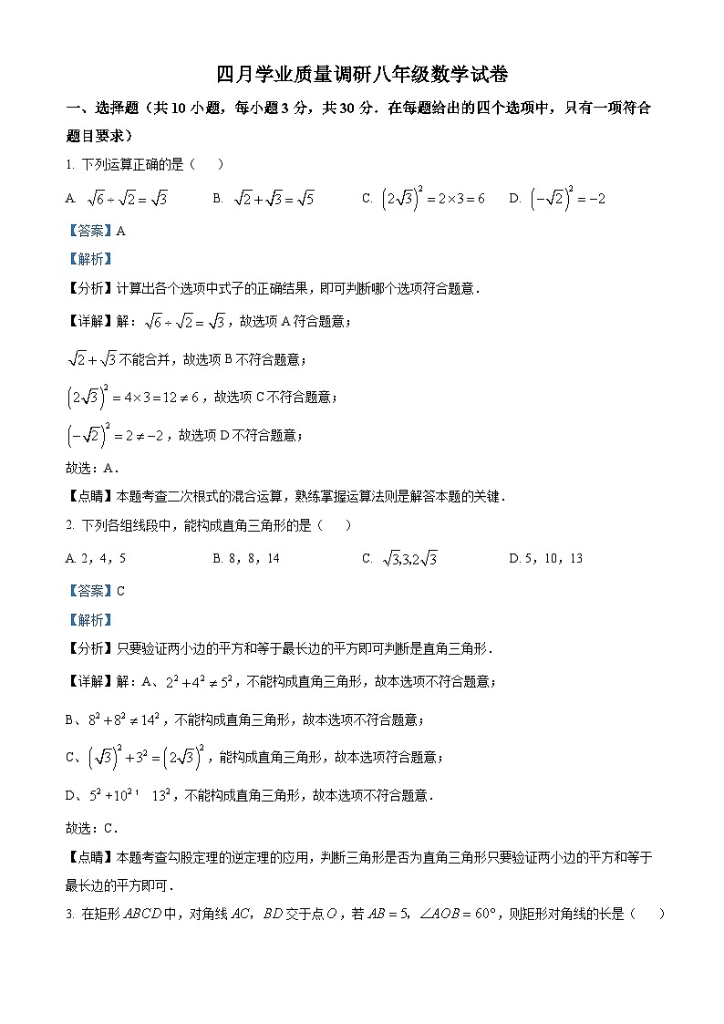 湖北省孝感市孝昌县2023-2024学年八年级下学期期中数学试题(原卷版+解析版)01