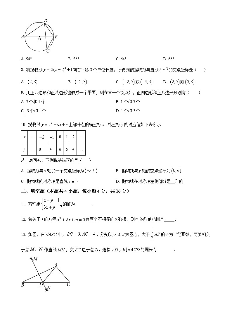 四川省达州市渠县第二中学2023-2024学年九年级下学期4月月考数学试题(原卷版)第2页