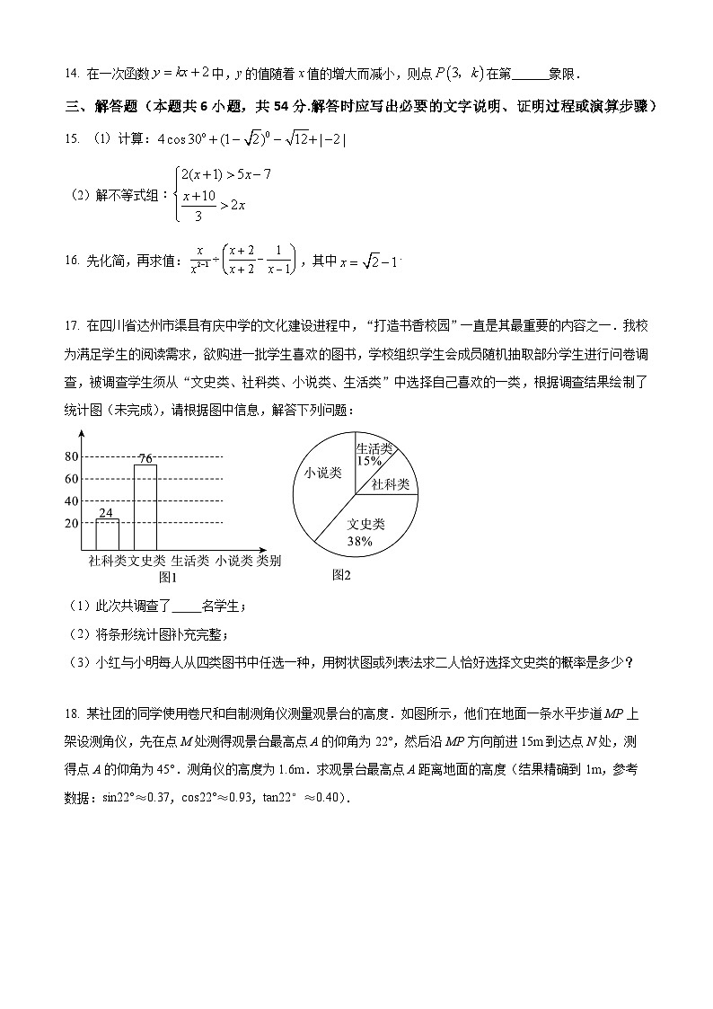 四川省达州市渠县第二中学2023-2024学年九年级下学期4月月考数学试题(原卷版)第3页