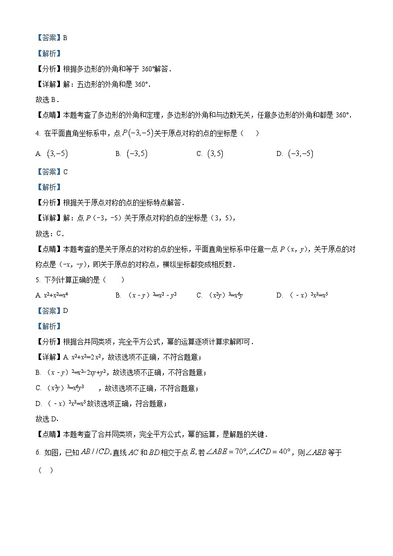 四川省达州市渠县第二中学2023-2024学年九年级下学期4月月考数学试题(解析版)第2页