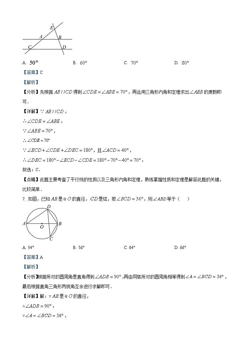 四川省达州市渠县第二中学2023-2024学年九年级下学期4月月考数学试题(解析版)第3页