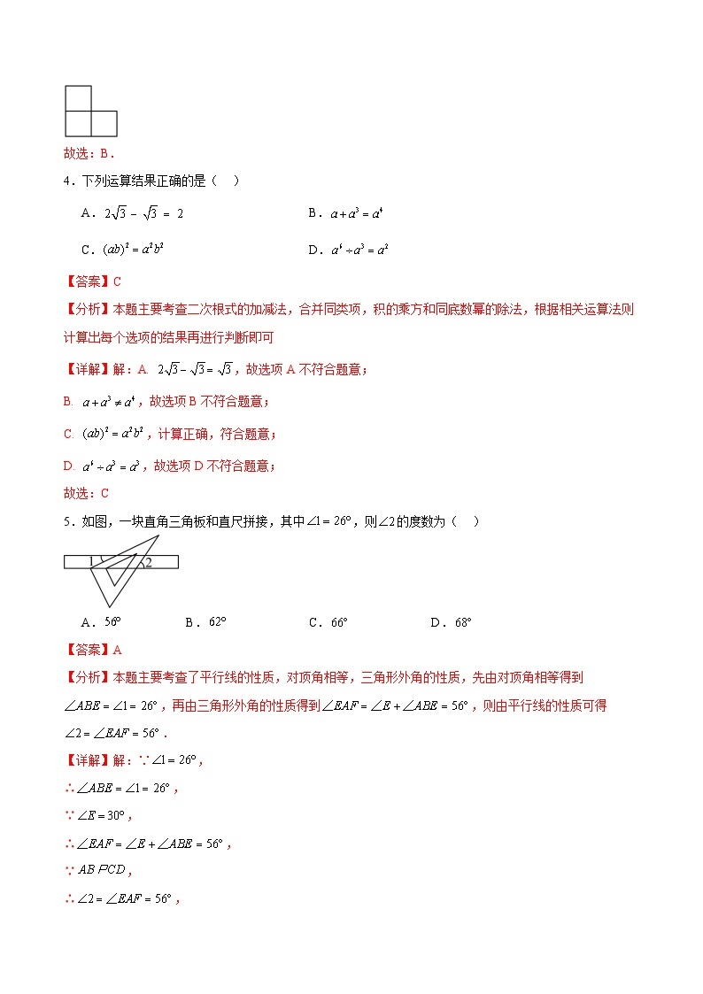 信息必刷卷01（广东省卷专用）-2024年中考数学考前信息必刷卷.103