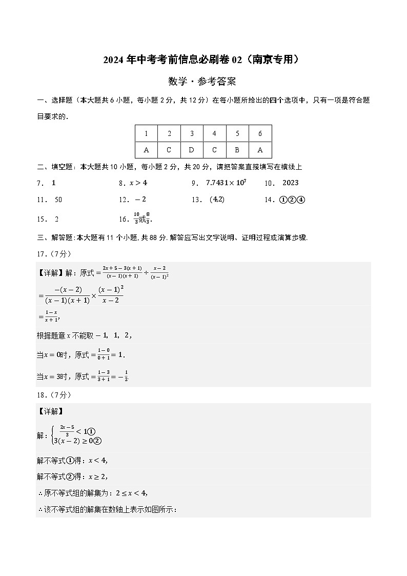 信息必刷卷02(南京专用)(参考答案)第1页