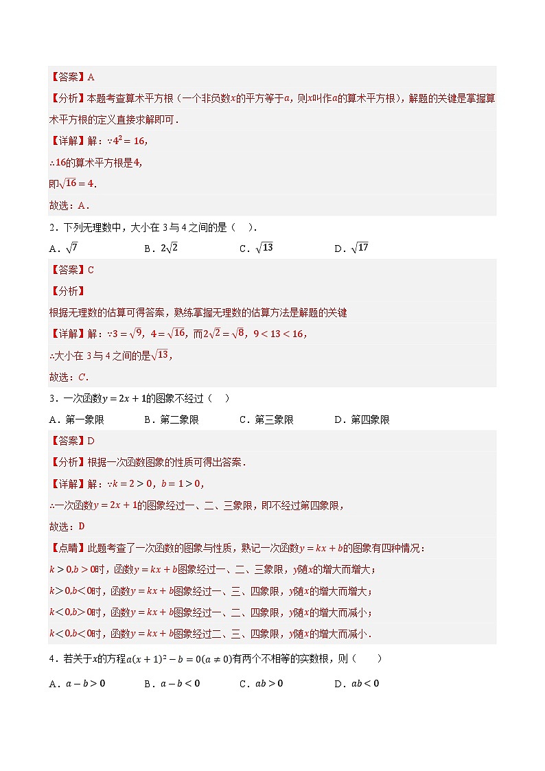 信息必刷卷02(南京专用)(解析版)第2页