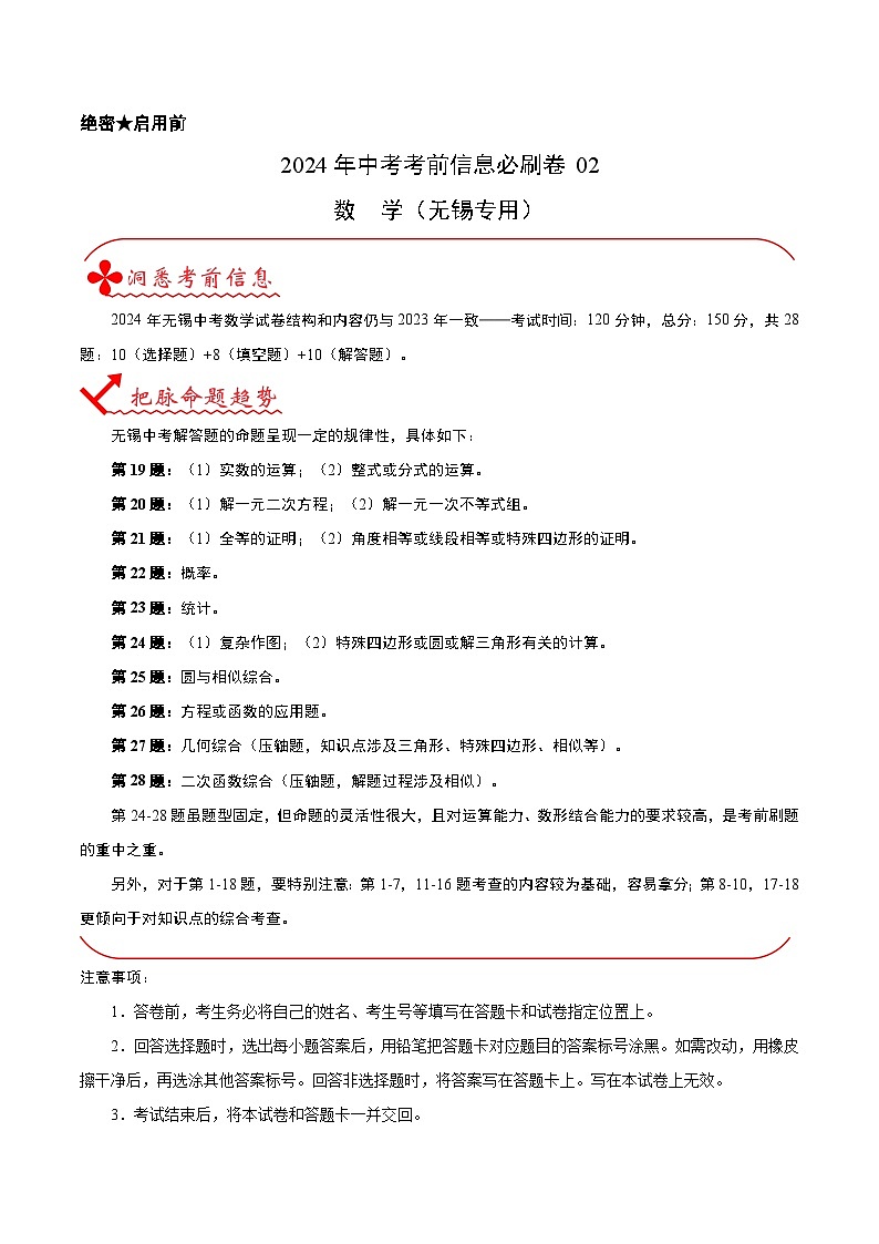 信息必刷卷02(无锡专用)(解析版)第1页