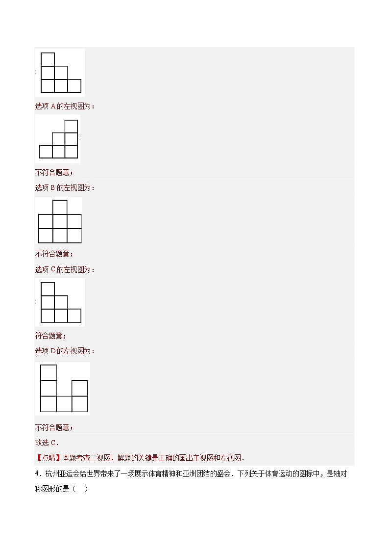 信息必刷卷02(天津专用)(解析版)第3页