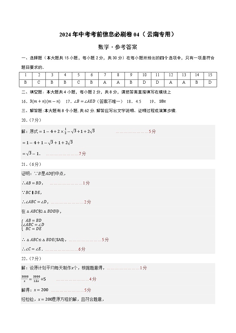 信息必刷卷04(云南专用)(参考答案)第1页