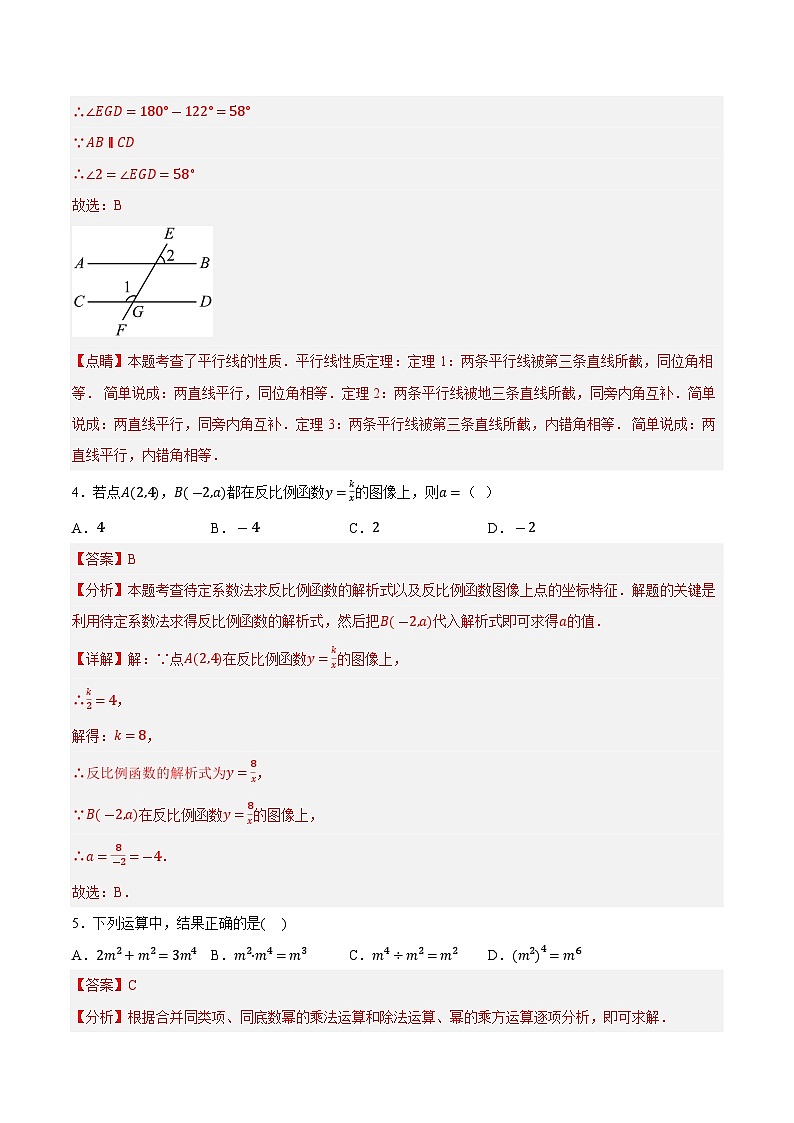 信息必刷卷04(云南专用)(解析版)第3页