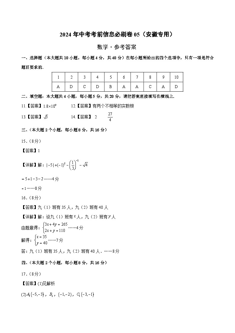 信息必刷卷05(安徽专用)(参考答案)第1页